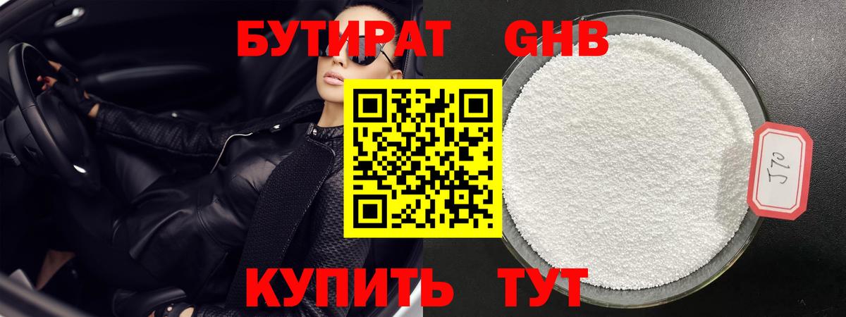 БУТИРАТ  Вход с VPN  Дзержинский  Бутират вода 