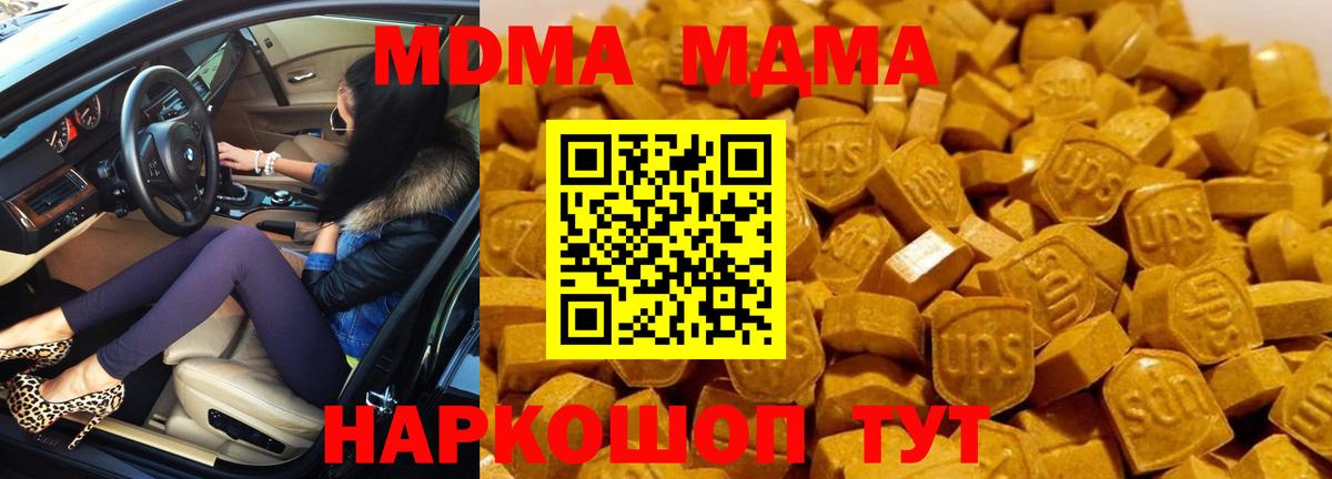Дзержинский  MDMA молли  МДМА молли  МДМА  Вход с VPN 